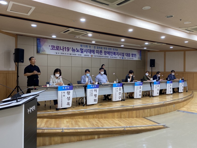 200901 왕성옥 의원, 코로나19 시대 장애인복지시설 대응방안 워크숍 참석세미나 참석 (2).jpg