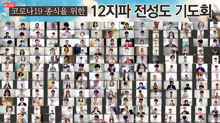 코로나19종식을_위한_신천지예수교회_전성도_기도회1.jpg