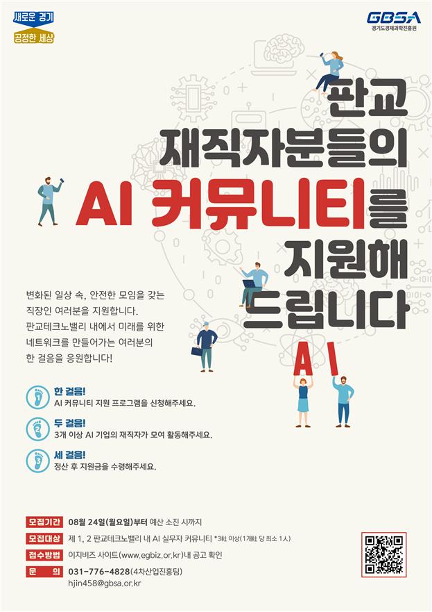 2020년+판교+ai+커뮤니티+포스터.jpg