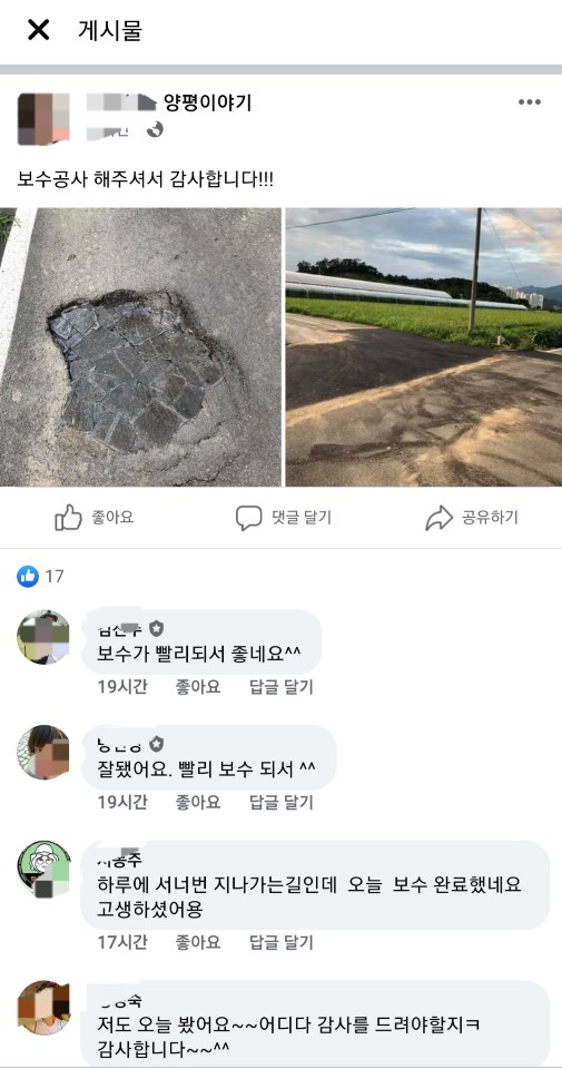 200903 전승희 의원, SNS 소통으로 신속하게 민원해결 (2).jpg