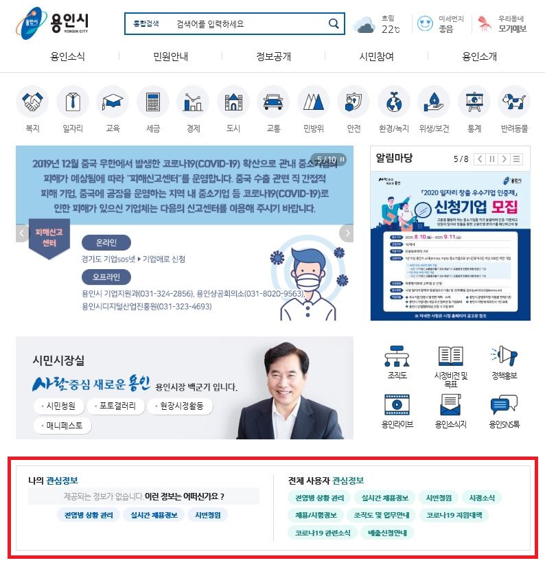 용인시홈페이지 관심정보 추가.jpg