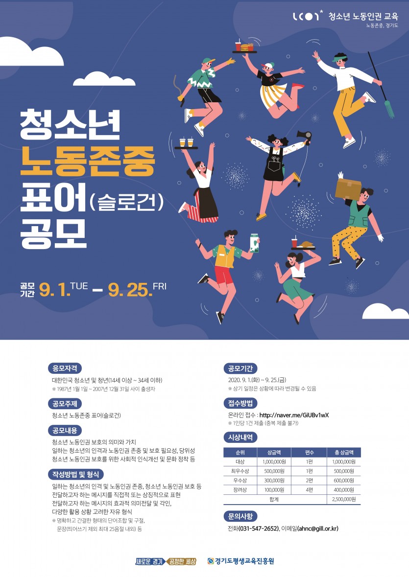 청소년+노동존중+표어+공모+포스터.jpg