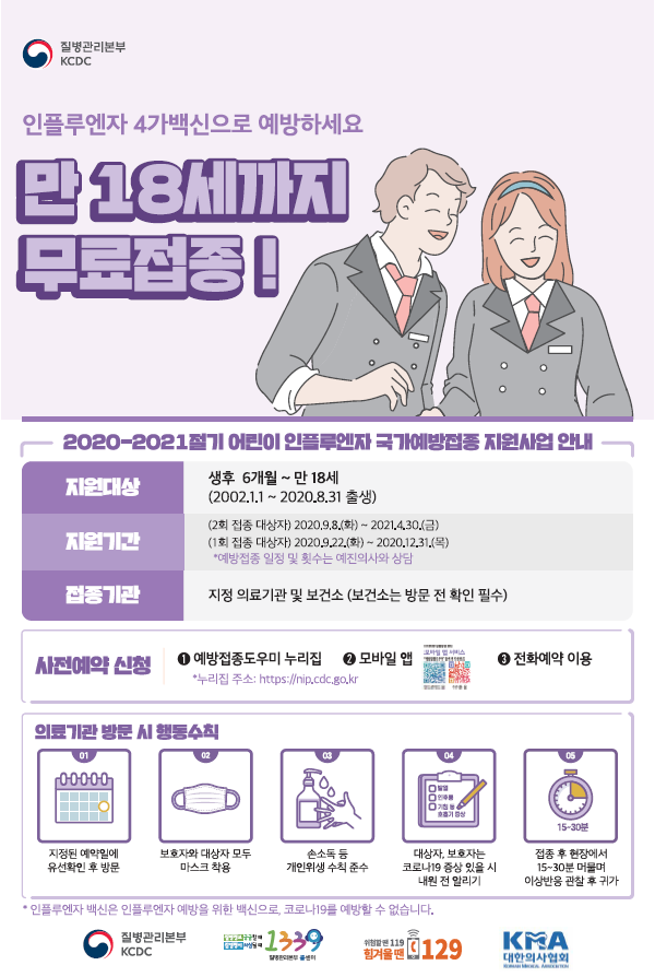 3.인플루엔자+예방접종+포스터1.png