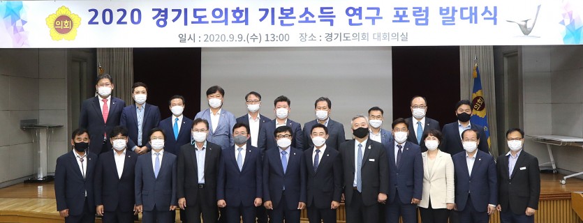 200909 진용복 부의장, 경기도민의 행복을 위한 경기도의회 기본소득 연구포럼의 왕성한  활동 기대 (3).jpg