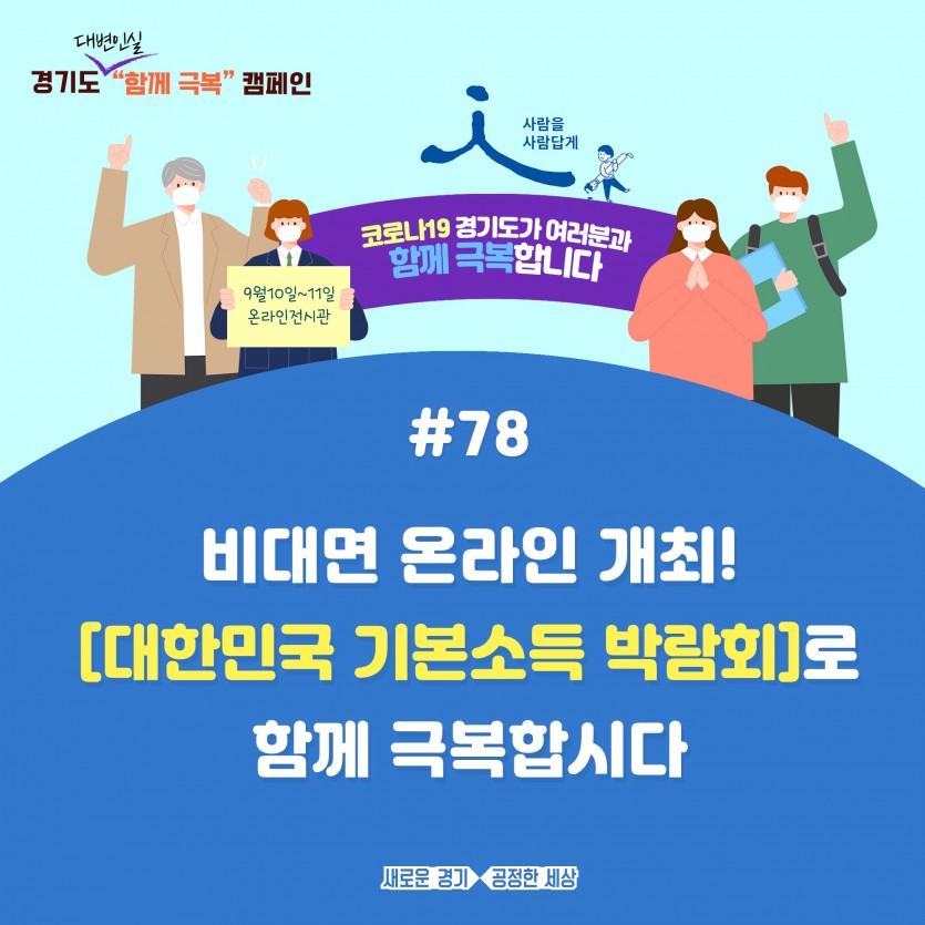 함께극복캠페인(78).jpg
