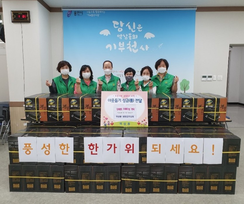 (사진) 역삼동 부녀회 김 세트 기탁.jpg