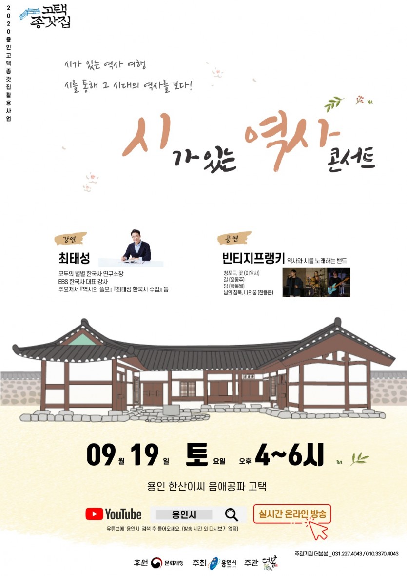 시가-있는-역사콘서트-포스터.jpg
