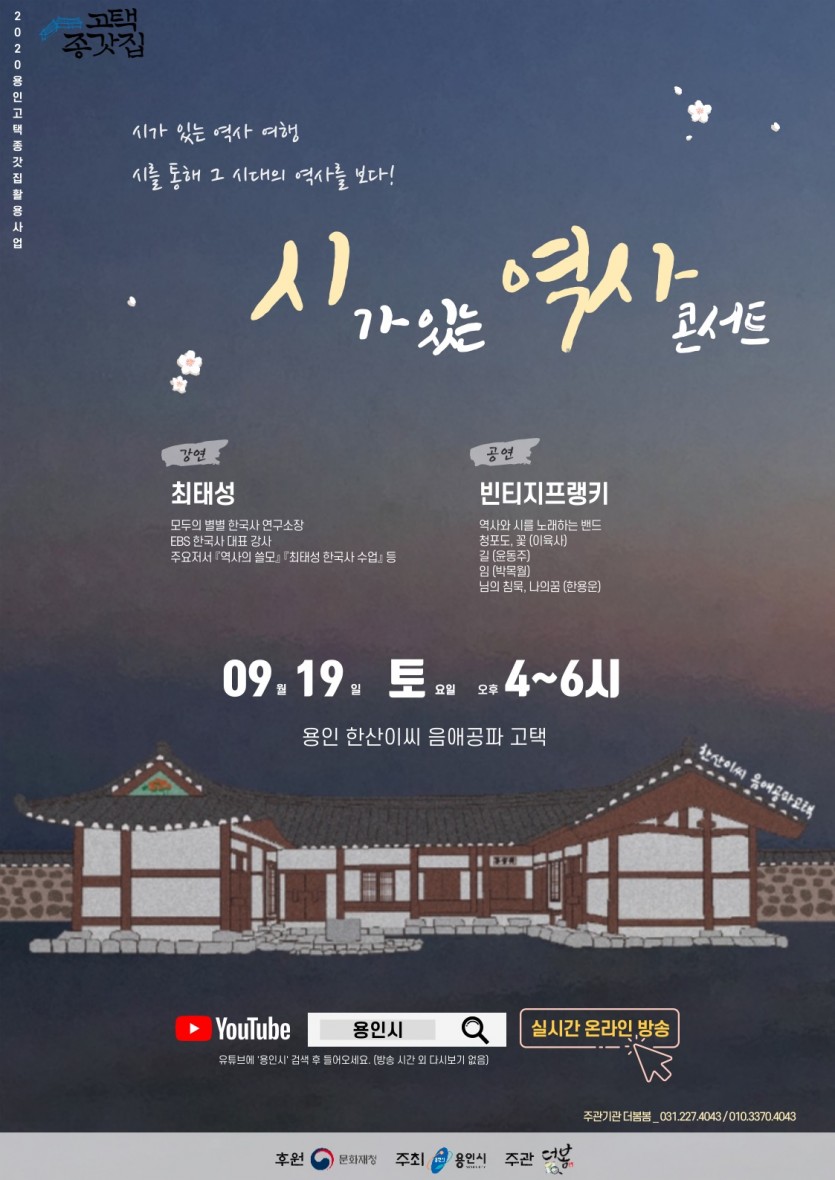 시가-있는-역사콘서트-포스터2.jpg