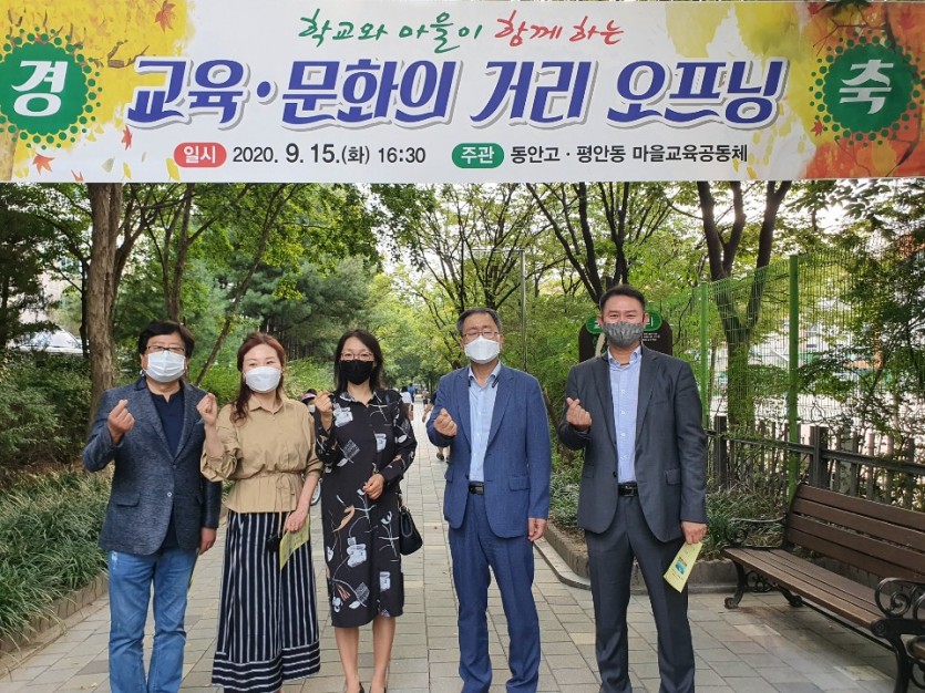 200916 조광희의원,학교와 마을이 함께하는 교육·문화의 거리 오프닝 참석 사진1.jpg