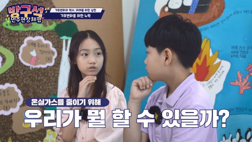 2.기후변화의+역사+미래를+위한+실천(체험영상).jpg