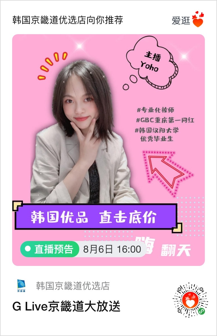 8월6일 충칭gbc라이브커머스 포스터.jpeg