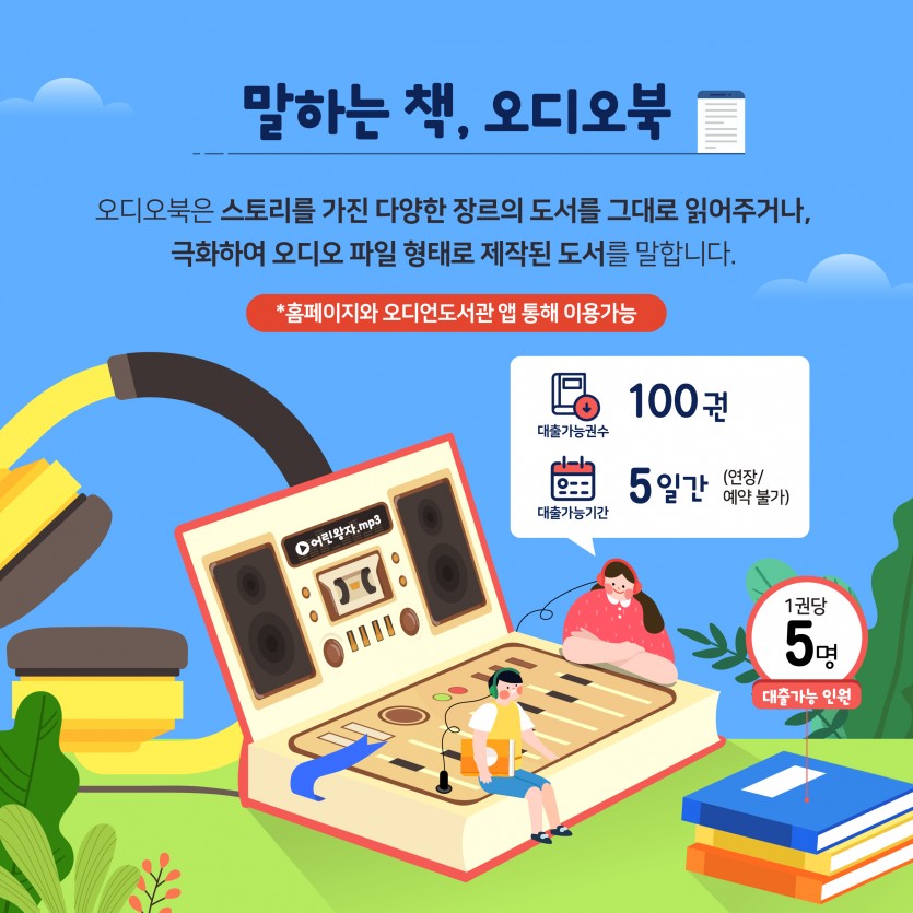 (사진)말하는책, 오디오북.jpg