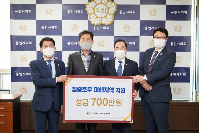 20200929 경기도시군의장협의회 집중호우 피해지역 지원금 전달 (사진1).jpg