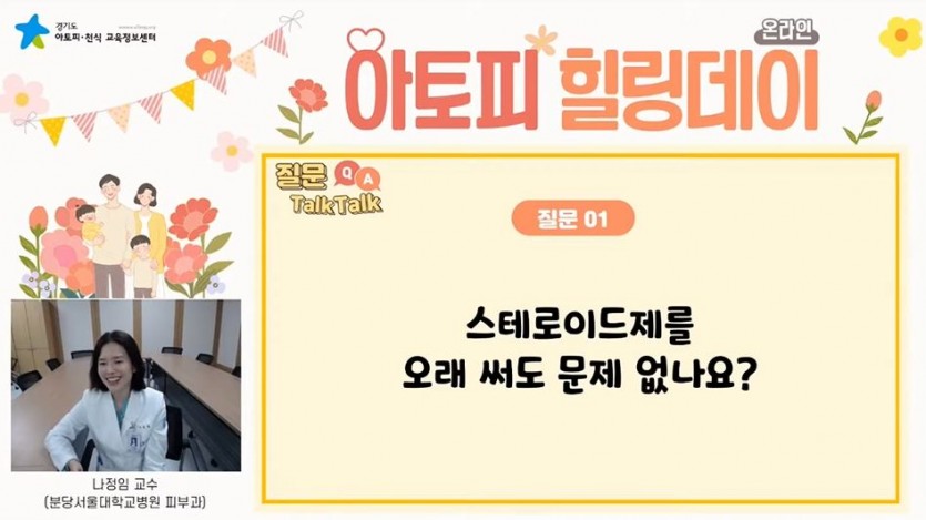[사진2]분당서울대학교병원 피부과 나정임 교수 강의.JPG