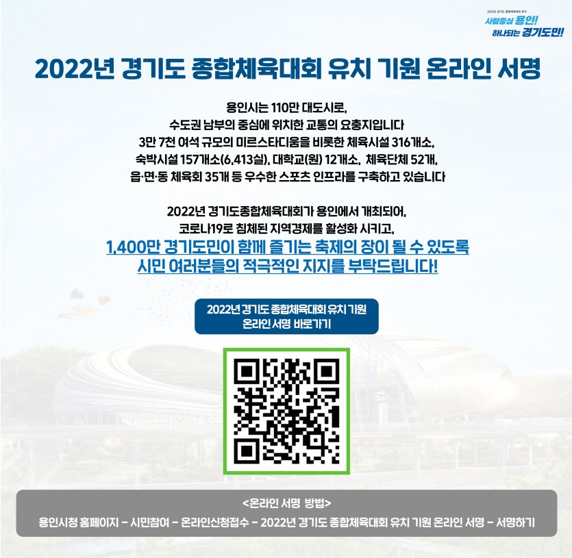 (사진) 경기도 종합체육대회 유치 온라인 서명 참여 홍보물 (1).jpg