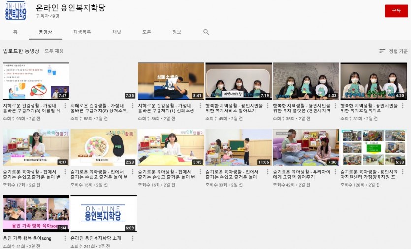 (사진) 온라인 용인복지학당 유튜브 콘텐츠.jpg