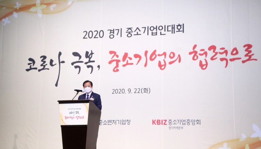 200922 장현국 의장, 22일 2020년 경기도 중소기업인 대회 참석 (1).jpg