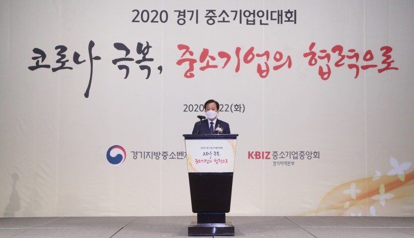 200922 장현국 의장, 22일 2020년 경기도 중소기업인 대회 참석 (2).jpg