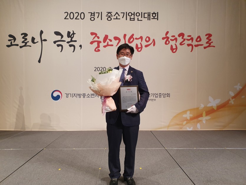 200922 조광주 의원, 경기중소기업인대회 감사패 수상.jpg