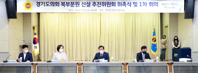 200923 경기도의회 북부분원 신설 추진위원회 구성 및 위원 위촉 (1).jpg