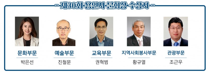 제30회-용인시-문화상-수상-후보자.jpg