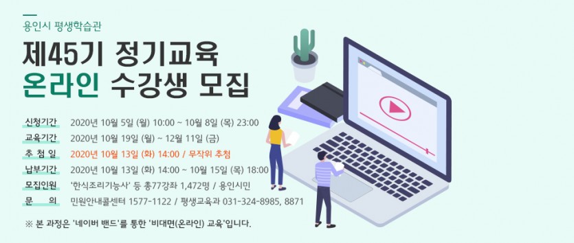 45기 정기교육 수강생모집 배너.jpg