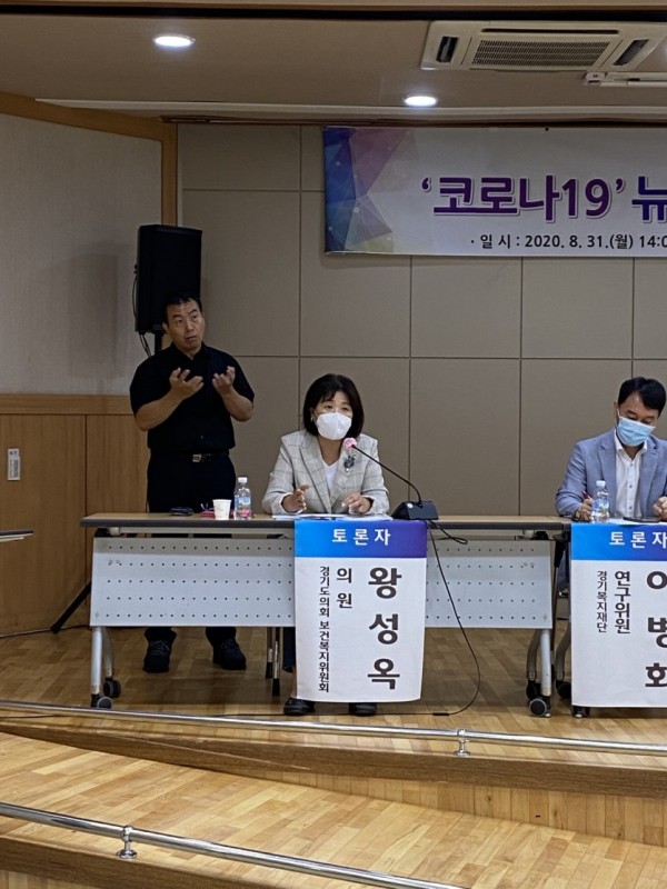 200901 왕성옥 의원, 코로나19 시대 장애인복지시설 대응방안 워크숍 참석세미나 참석 (1).jpg
