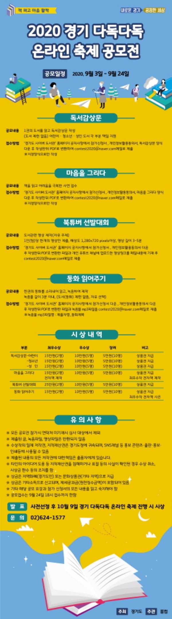 2020경기다독다독_공모전.jpg