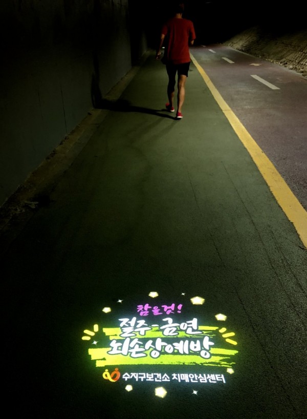 (사진) 수지구보건소 치매안심센터 로고젝터2.jpg