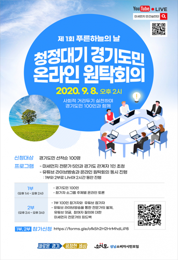 온라인+원탁회의+웹포스터.png