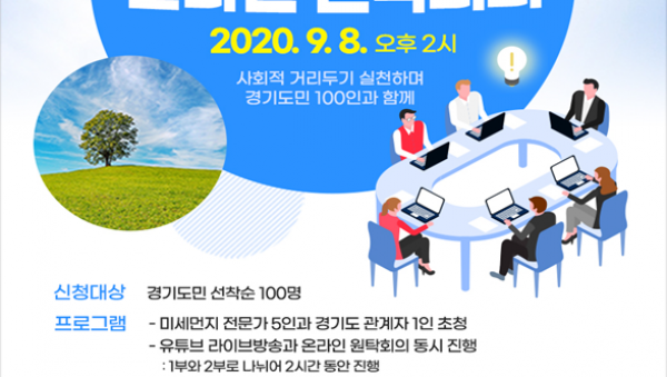 온라인+원탁회의+웹포스터.png