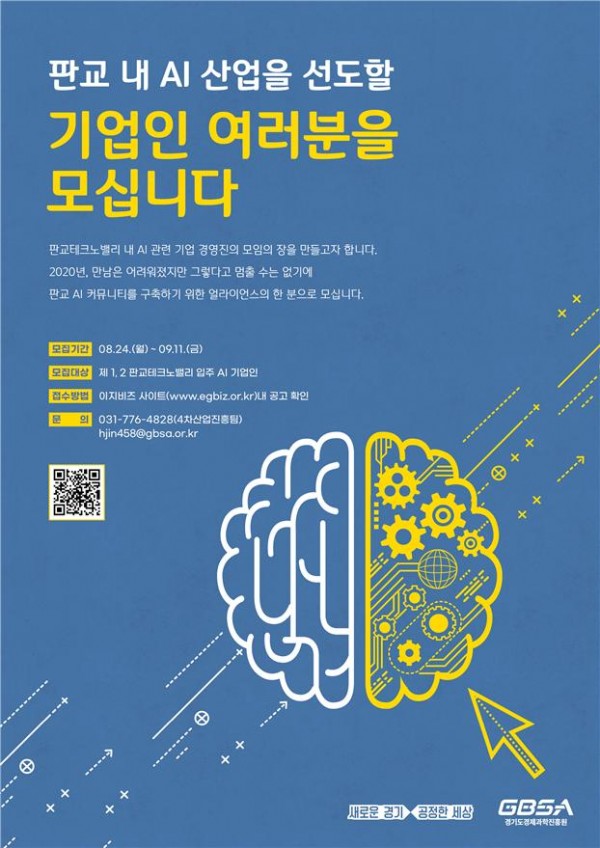 2020년+판교+ai+얼라이언스+포스터.jpg