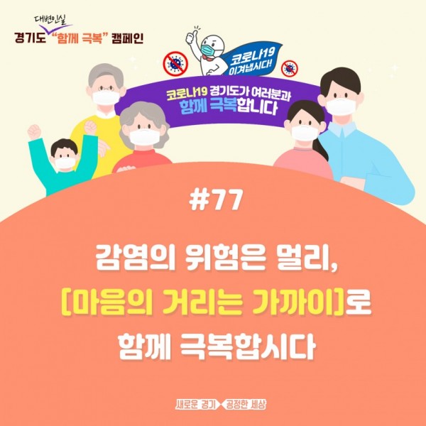 함께 극복 캠페인(77).jpg