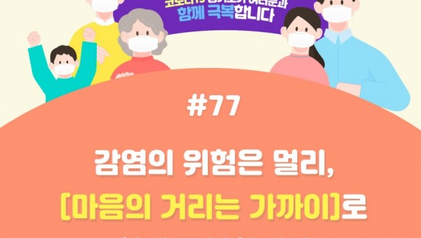 함께 극복 캠페인(77).jpg