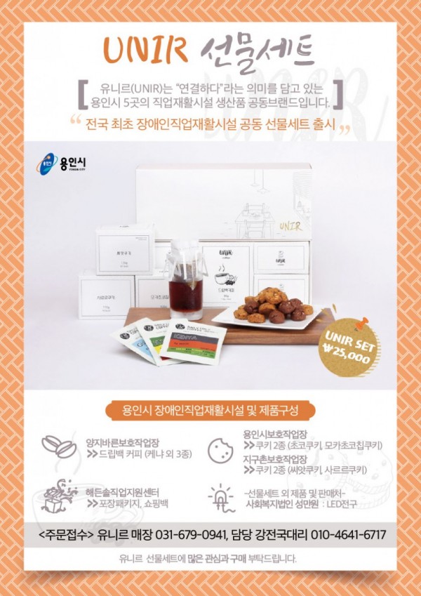 UNIR 선물세트.JPG