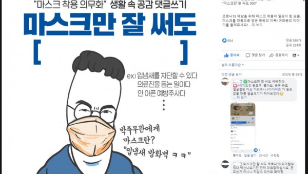 2.마스크만+잘+써도(페이스북).jpg
