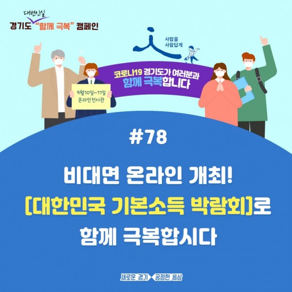 함께극복캠페인(78).jpg