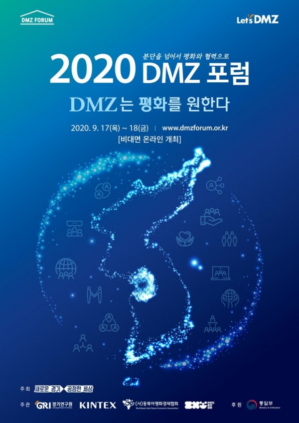 [포스터] 2020 DMZ 포럼.jpg