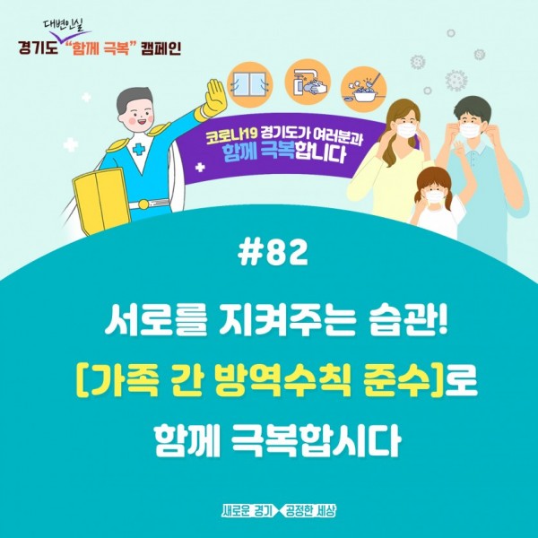 함께극복캠페인(82).jpg
