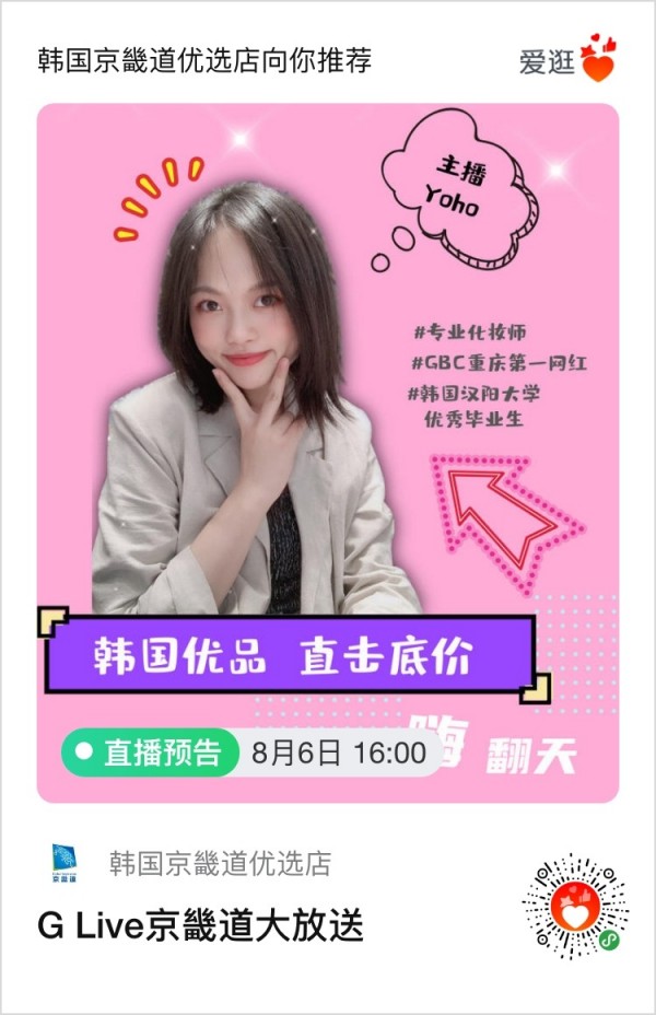 8월6일 충칭gbc라이브커머스 포스터.jpeg