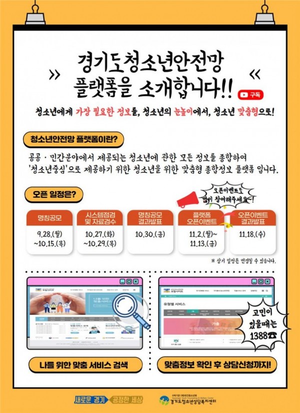 5.경기도청소년안전망플랫폼+소개.jpg