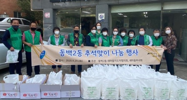 (동백2동) 새마을지도자협의회, 부녀회 송편,생활용품 등 전달.jpg