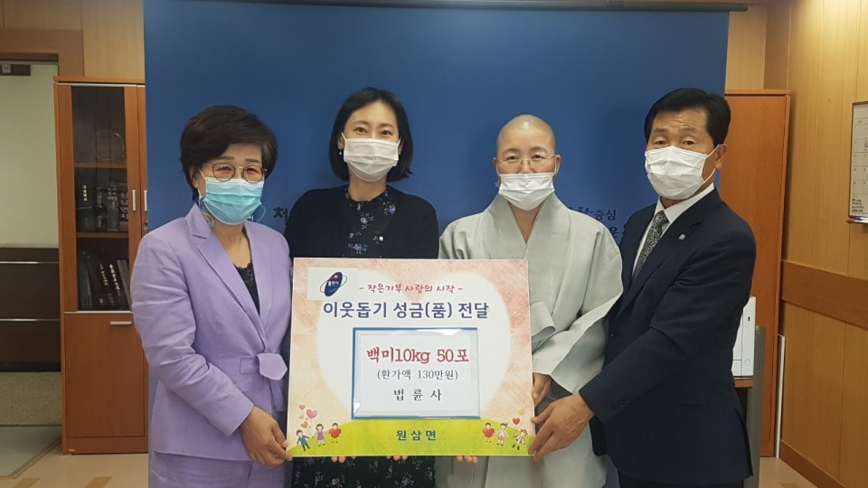 (원삼면) 법륜사 백미 기탁.jpeg