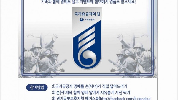 손(자녀)와 함께하는 국가유공자 명패달아드리기 이벤트.jpg
