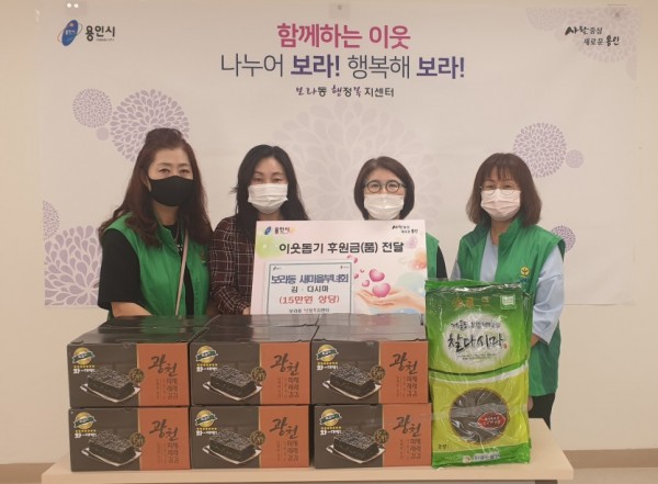 (보라동)-부녀회-이웃돕기-성품기탁.jpg