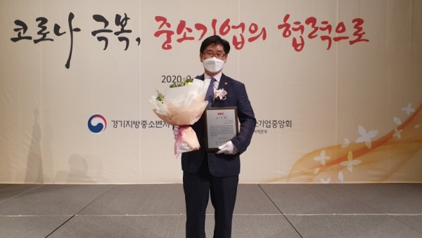 200922 조광주 의원, 경기중소기업인대회 감사패 수상.jpg