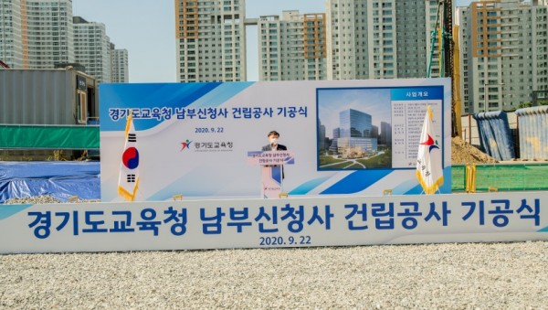 200923 남종섭 위원장, 22일 도교육청 남부신청사 건립공사 기공식 참석사진.jpg