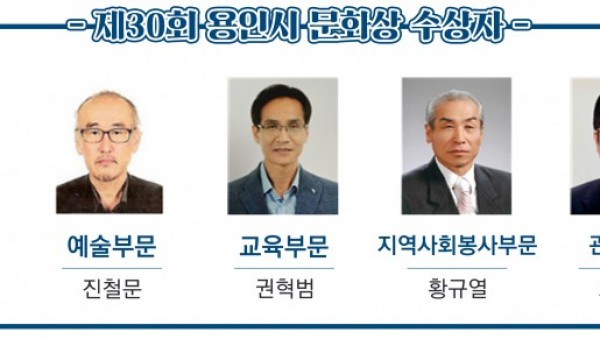 제30회-용인시-문화상-수상-후보자.jpg