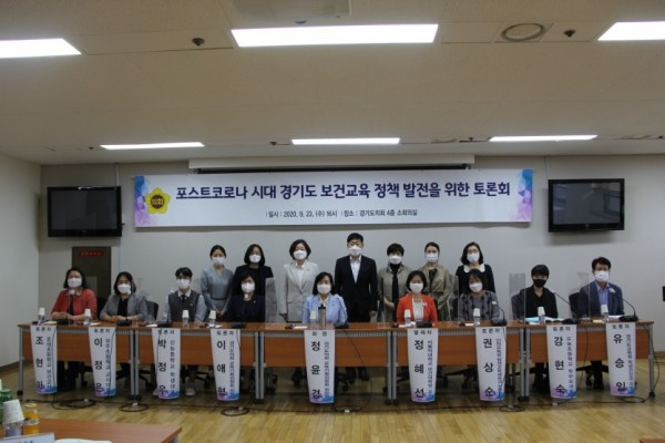 200924 정윤경 의원, 포스트코로나 시대 경기도 보건교육 정책발전 토론회 개최.JPG