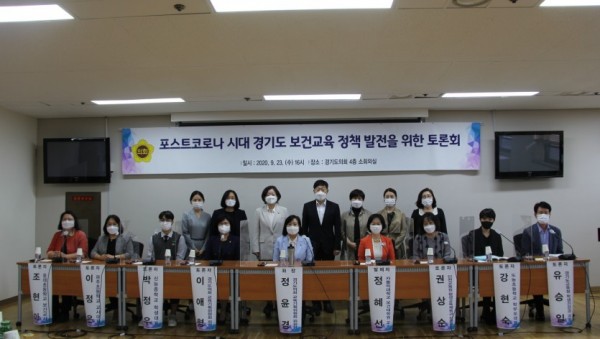 200924 정윤경 의원, 포스트코로나 시대 경기도 보건교육 정책발전 토론회 개최.JPG